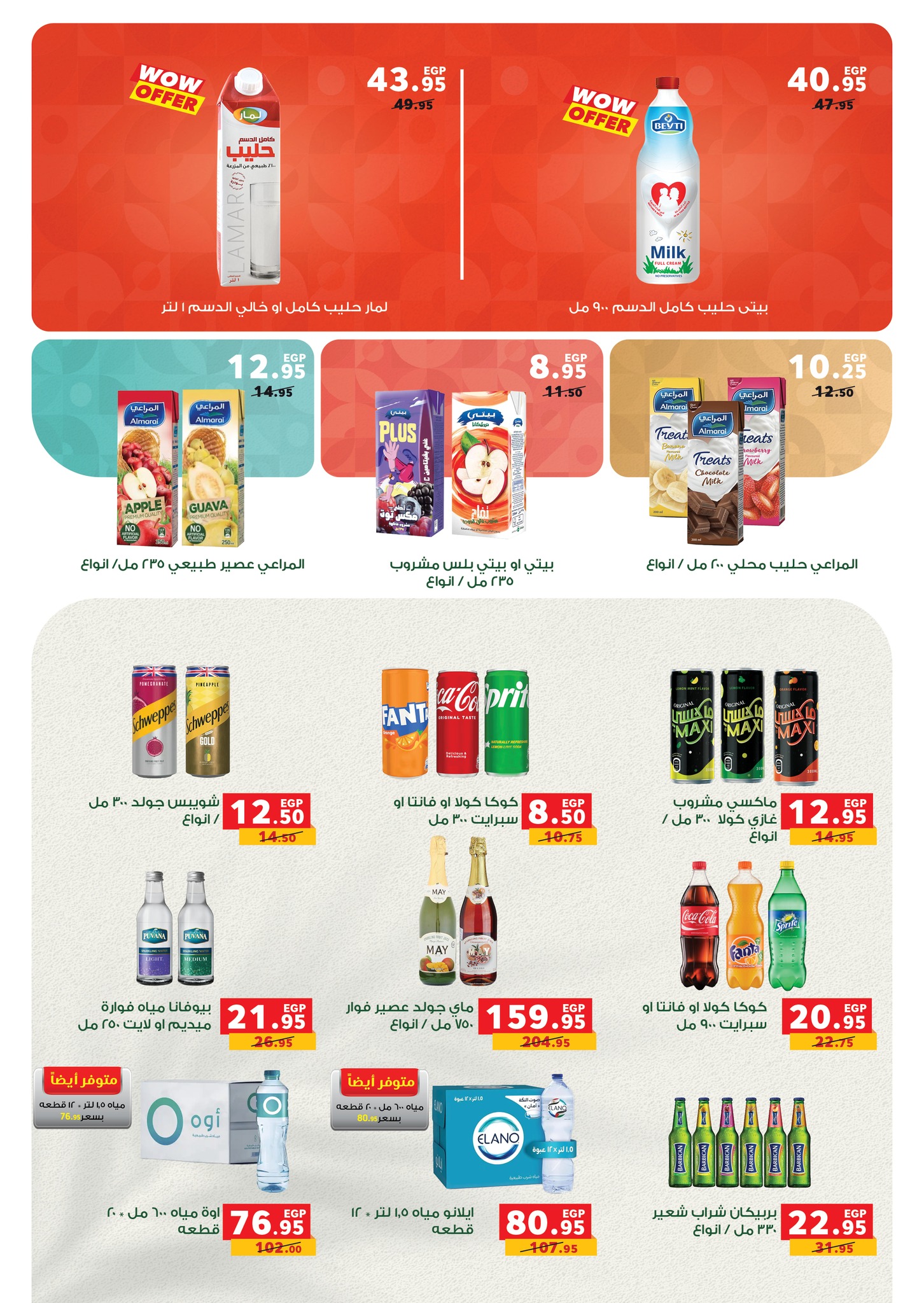 panda offers from 17dec to 31dec 2025 عروض بنده من 17 ديسمبر حتى 31 ديسمبر 2025 صفحة رقم 34